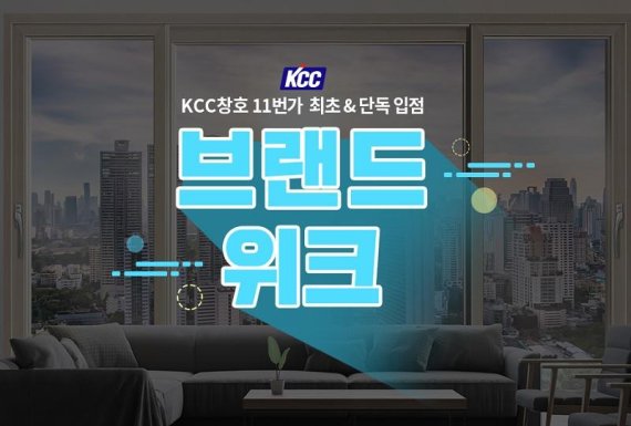 11번가, KCC글라스 입점 '원데이 시공' 30% 할인