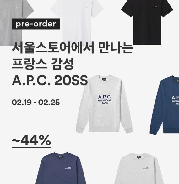 서울스토어, 프랑스 패션 브랜드 ‘A.P.C’ 2020 S/S 상품 프리오더 진행