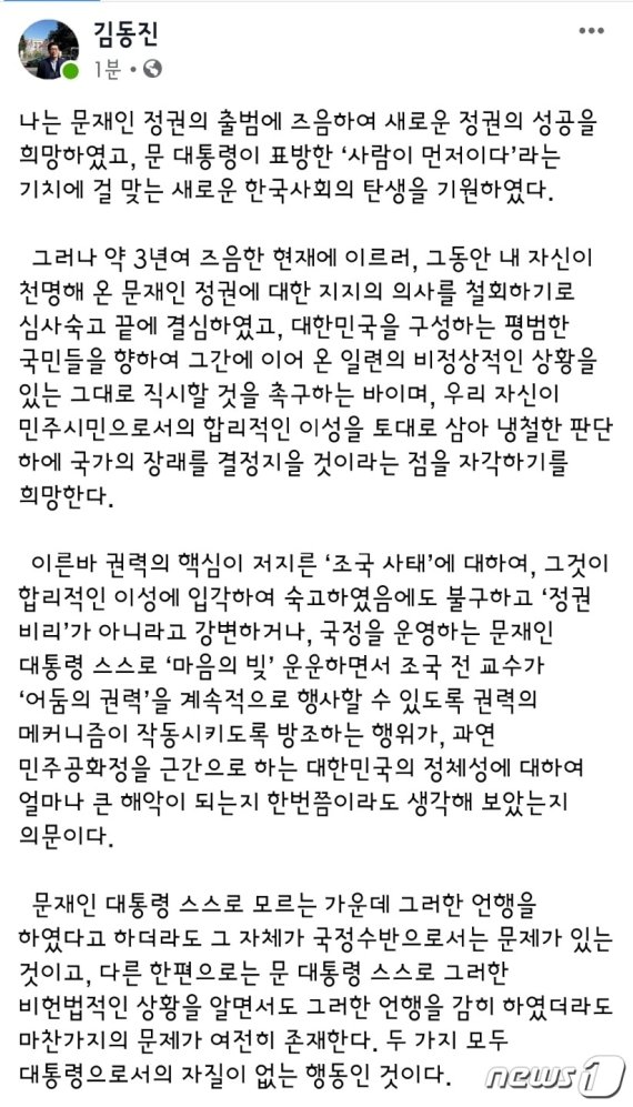 현직 부장판사 '문대통령 하야 촉구' 페북 글 올렸다 삭제