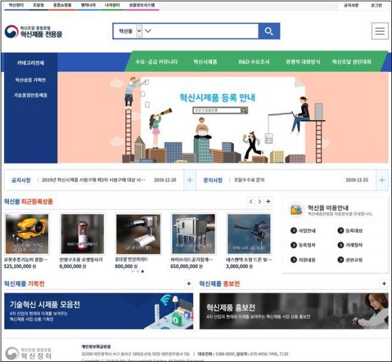 범정부 혁신조달 플랫폼인 ‘혁신장터’내 혁신제품 전용몰 첫 화면.