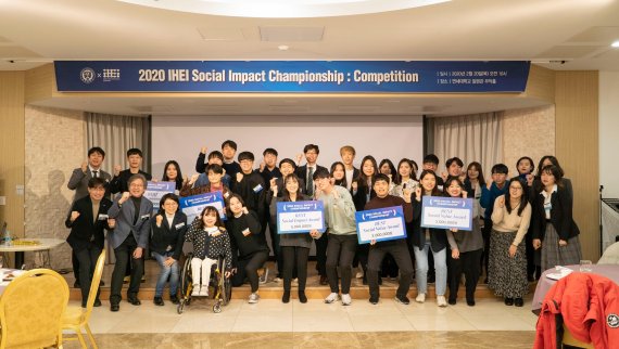 지난 20일 서울 연세로 연세대학교 알렌관에서 열린 '2020 소셜임팩트챔피언십'에 참가한 학생들이 기념촬영을 하고 있다. 연세대학교 제공
