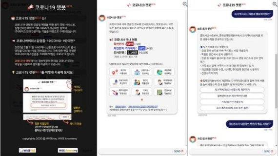 와이즈넛, AI챗봇 활용해 실시간 정보 제공하는 대국민 서비스 ‘코로나19 챗봇’ 베타 시작