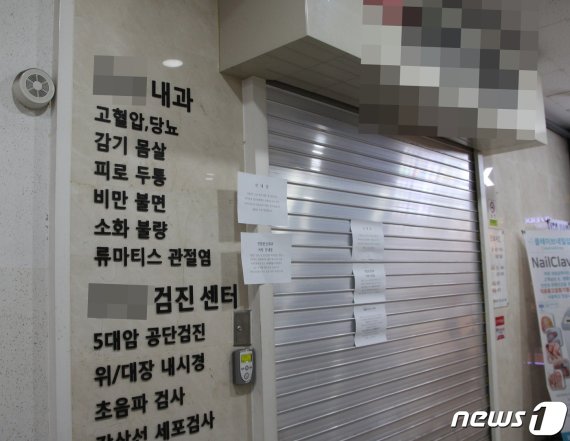 21일 오전 김포 부부 중 여성이 선별진료소를 찾기 전 방문한 내과의원이 당일 영업을 중단했다.2020.2.21/뉴스1 © News1 박아론 기자 © News1 박아론 기자