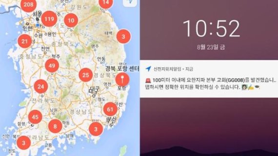 ‘신천지 위치 알림’ 앱 인기 폭발.. 코로나19 확산 여파