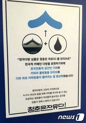 '신천지 연루설' 청자다방의 억울한 사연, 무슨 일?