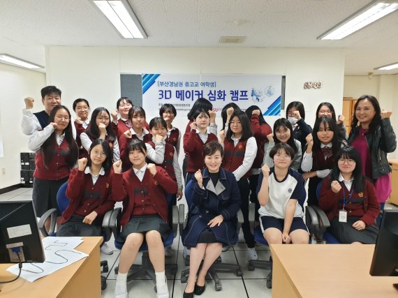 동서대 한국여성과학기술인지원센터(WISET) 사업단이 지난해 운영한 3D메이커 심화 캠프에 참여한 여학생들이 기념촬영을 하고 있다. 동서대 제공