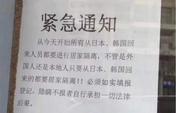 상둥성 웨이하이시가 한국발 입국자 전원을 격리 조치하겠다는 긴급통지문 - 중국산업경제정보망 갈무리