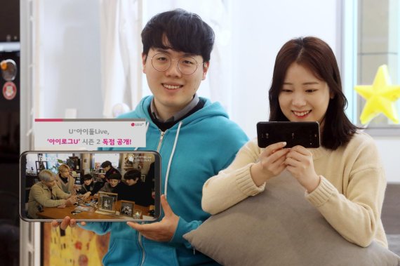 LG유플러스 아이로그U 시즌2 독점 공개