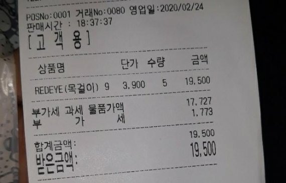 김씨가 퇴근길 지하상가 악세사리 가게에서 산 마스크 영수증. 판매품목에 '목걸이'라고 찍혀 있다. 가게 주인은 "원래 판매품목이 아닌데 물건 생기면 파는 것"이라고 설명했다. /사진=독자제공