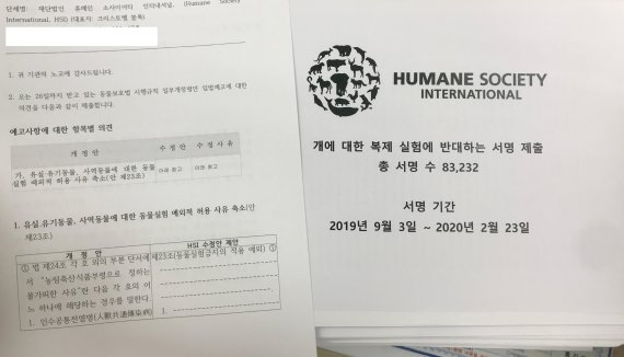 HSI, 사역견 복제 반대하는 8만3000명 서명 농림부 전달