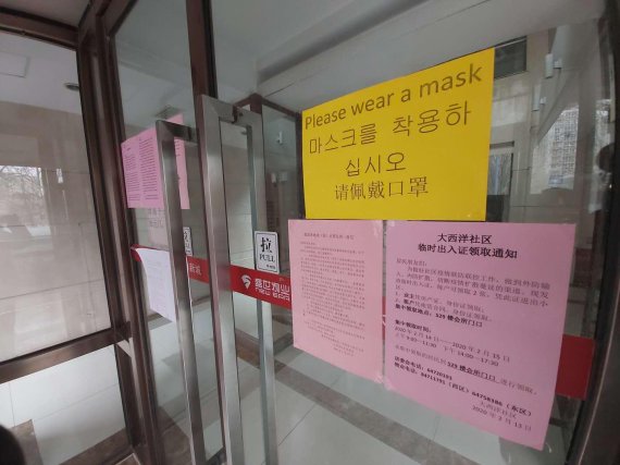 한국인에 대한 중국 지방정부의 통제가 강화되고 있다. 27일 베이징 차오양구 왕징지역 한 아파트 출입문에 '마스크를 착용해 달라'는 한글 문구가 붙어 있다./베이징=정지우 특파원