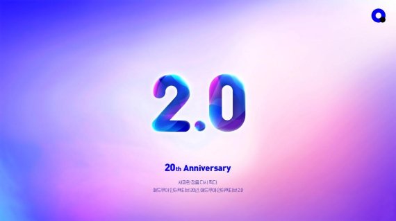 퓨쳐스트림네트웍스-애드쿠아, 창립 20주년 비전 '애드쿠아 2.0' 공표