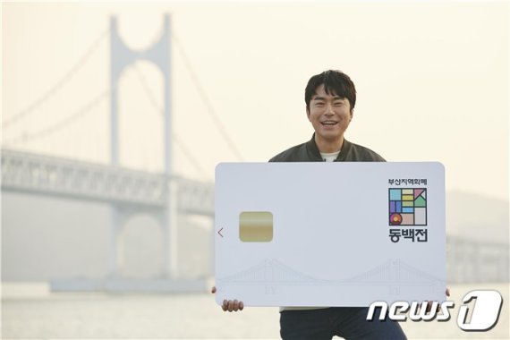 지난해 12월 KT가 출시한 부산 지역화폐 동백전 모습./ 사진=뉴스1