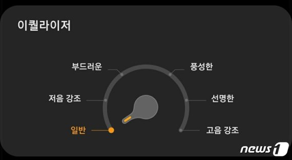 갤럭시버즈+는 갤럭시 웨어러블 앱 내에서 이퀼라이저를 조정할 수 있다. © 뉴스1
