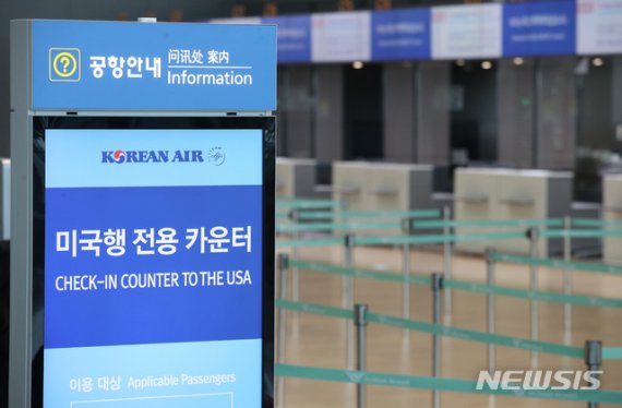 [인천공항=뉴시스]박미소 기자 =미국 정부가 신종 코로나 바이러스 감염증(코로나19)의 확산과 관련해 한국 일부지역에 대한 국무부 여행 경보를 최고 단계인 여행금지로 격상한다고 밝힌 가운데 1일 오전 인천국제공항 제2터미널 미국행 전용 카운터가 한산한 모습을 보이고 있다. 2020.03.01. misocamera@newsis.com