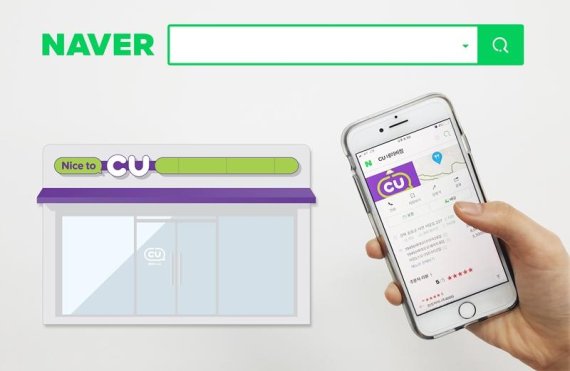 CU, '네이버' 날개 달고 배달 대폭 확대