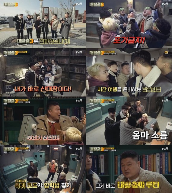 tvN '대탈출3' © 뉴스1