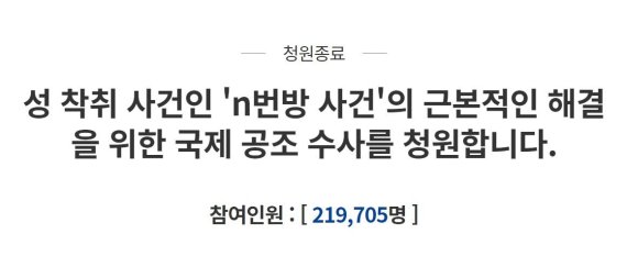 靑 "성 착취 'n번방 사건', FBI·HSI 등 국제공조 추진중"