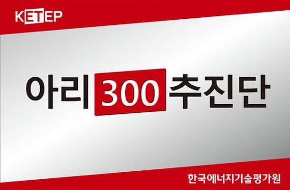 한국에너지기술평가원, ‘RE300’으로 제주도 에너지 바꾼다