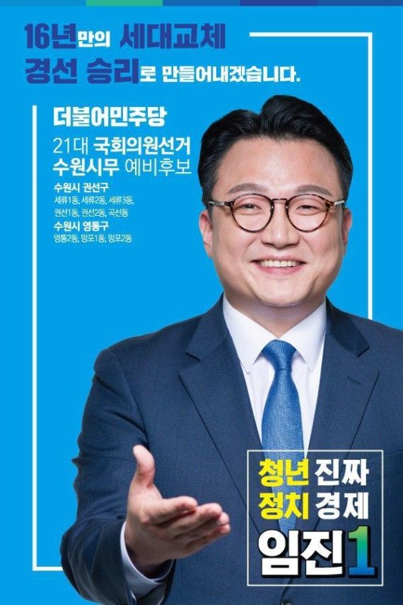 임진 수원무 예비후보, 소상공인 반값 고용보험 등 '친 자영업 5대정책' 공약 제시