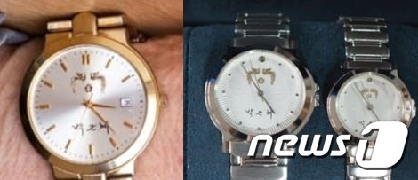이만희 총회장이 찬 이른바 '박근혜 금장시계'(왼쪽)와 박 전 대통령 시절 청와대에서 만든 대통령 은장시계. © 뉴스1