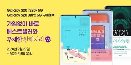 삼성전자 갤럭시S20 시리즈 구매자들에게 밀리의서재가 무료로 제공하는 베스트셀러 도서 3종