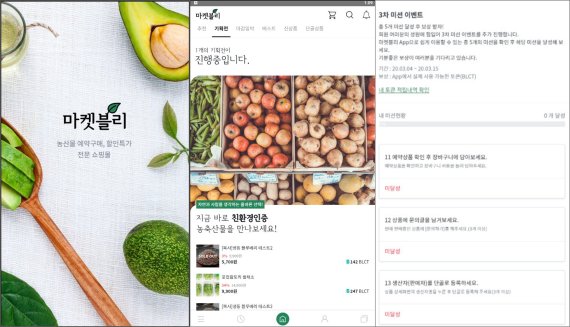 이지팜의 블록체인 프로젝트 블로서리가 4일 농식품 직거래 앱 마켓블리를 출시했다고 밝혔다.