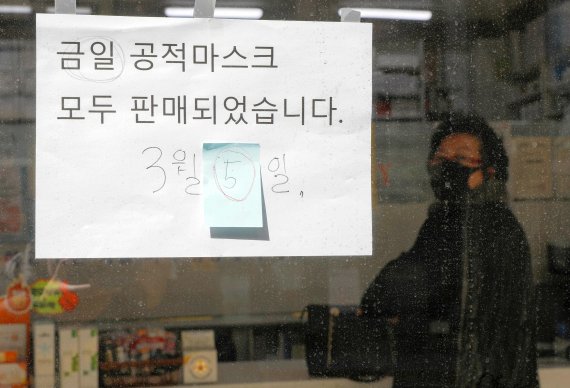 서울 중구의 한 약국 입구에 5일 공적 마스크 판매가 종료됐다는 안내문이 붙어 있다. 뉴시스