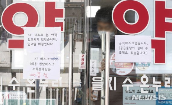 공적 마스크의 재고가 없다는 내용의 안내문이 지난 5일 오후 서울 중구의 한 약국 입구에 부착되어 있다. /사진=뉴시스