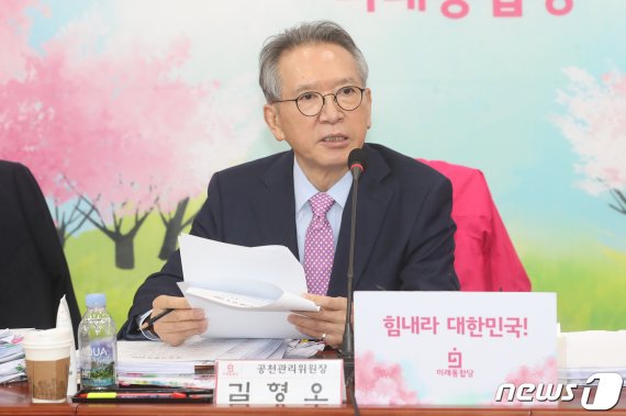 김형오 미래통합당 공천관리위원장. 뉴스1