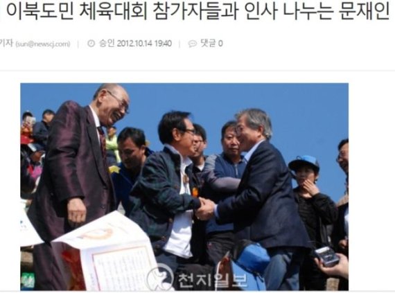 천지일보 2012년 10월 14일자 정치 포토뉴스. 천지일보 인터넷 사이트 캡처