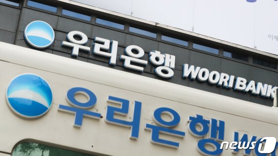 서울 중구 우리은행 본점. 2020.3.4/뉴스1 © News1 허경 기자