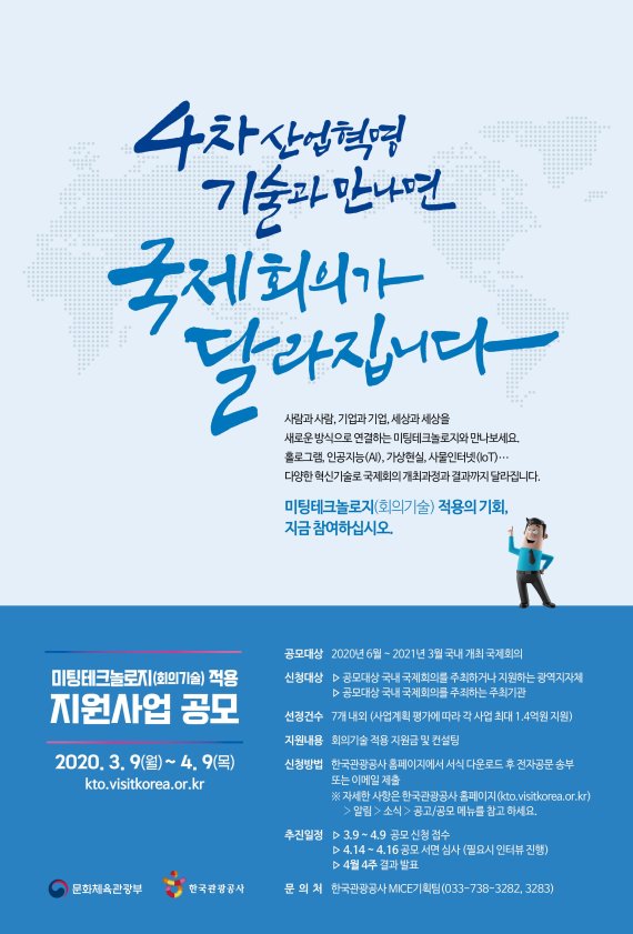 마이스산업 혁신성장 이끌 ICT