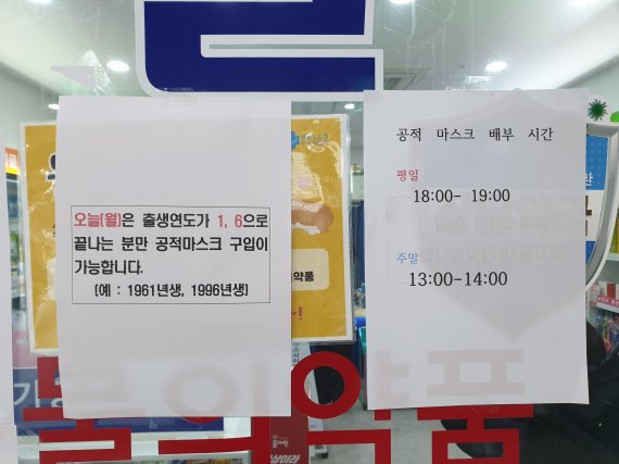 서울 영등포구의 한 약국. 오후 6시부터 7시까지 한시간 동안 공적마스크 판매가 진행된다고 공지하고 있다. /사진=최재성기자