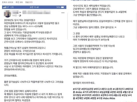 방송인 겸 트레이너 양치승씨의 '갑질 의혹'을 폭로한 H씨의 SNS 추정글 (온라인 커뮤니티 화면 캡처) © 뉴스1