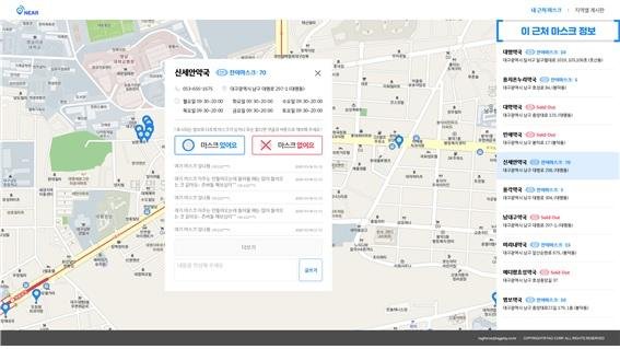 테그주식회사가 개발한 마스크지도 앱 'NEAR'. 사진=대구디지털산업진흥원 제공
