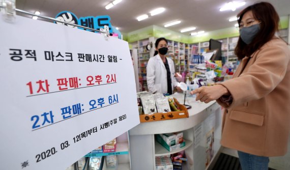 대전 동구의 한 약국에 붙은 공적마스크 판매 시간 알림 게시물.