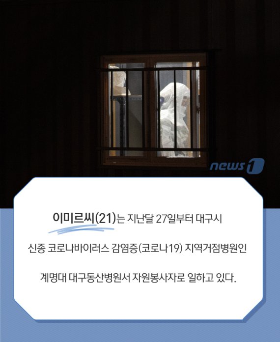 21살 공시생은 왜 '동산병원 봉사자'로 뛰어들었을까