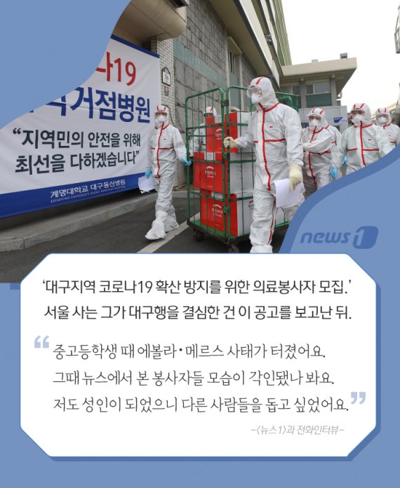 21살 공시생은 왜 '동산병원 봉사자'로 뛰어들었을까