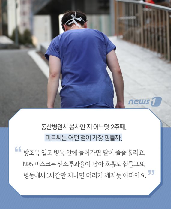 21살 공시생은 왜 '동산병원 봉사자'로 뛰어들었을까