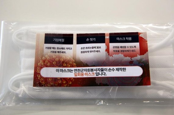 연천군 자원봉사단체 제작 마스크. 사진제공=연천군