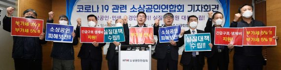 "코로나 대출, 신청 족족 거절당해" ..소상공인연합회 긴급 기자회견