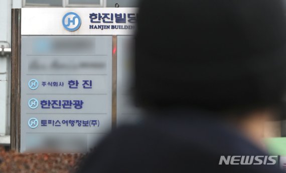 한진 전현직 임직원 등 '한진그룹 지키기' 운동, SNS에서 활발