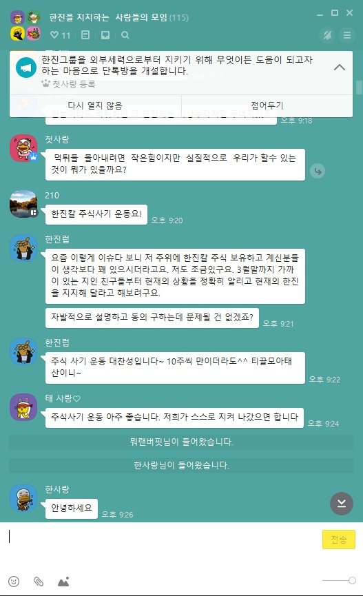 "조원태 지지" SNS서 '한진그룹 지키기 운동' 활발