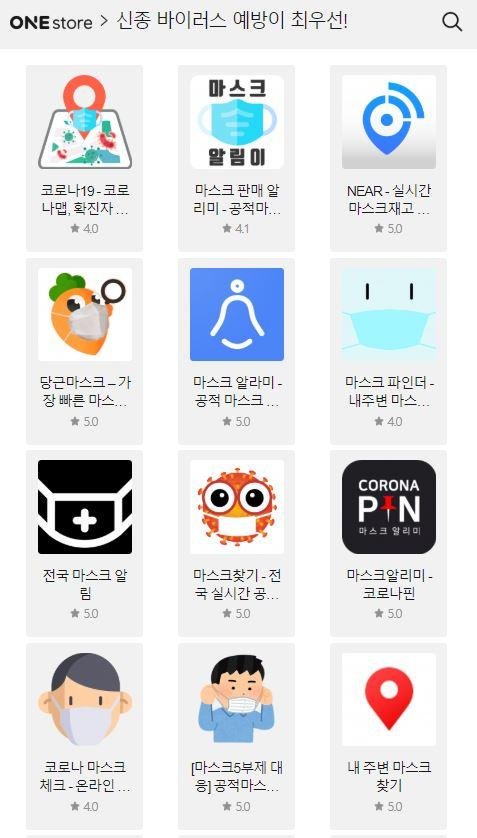 원스토어, 코로나19 관련 앱 메인 배치