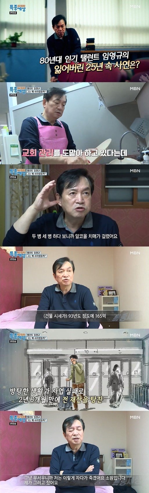 MBN '현장르포 특종세상' 방송 화면 캡처 © 뉴스1