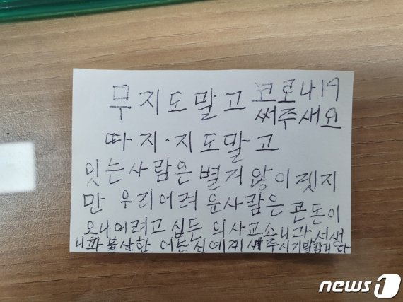 한 어르신이 서울 은평구 불광2동주민센터에 성금과 함께 전달한 손편지.(은평구 제공) © 뉴스1