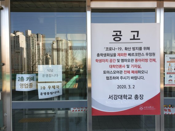 16일 오전 서울 마포구 서강대학교 토마스모어관 앞에 '전체 폐쇄' 공고문이 붙어있다. /사진=최재성기자