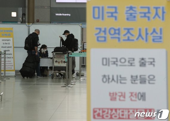 코로나19이 확산 중인 가운데 지난 16일 인천국제공항 1터미널 출국장에서 미국행 비행기 탑승객들이 검역 조사를 받고 있다. 뉴스1
