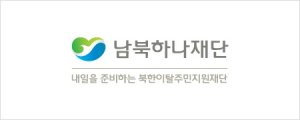 하나재단, 탈북민 취약계층에 구호물품 추가 지원